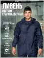 Костюм влагозащитный Ливень темно-синий брючный. Размер:112-116