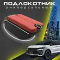 Универсальный подлокотник для автомобиля, 7 USB для зарядки гаджетов, крепление на центральную консоль