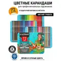Карандаши цветные заточенные для рисования KALOUR акварельные, 72 цвета, профессиональные для художников и начинающих, в металлической подарочной коробке