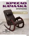 Кресло-качалка AVK Блюз, с подушками, березовый каркас, до 150кг, шоколад/коричневый