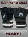 Перчатки ММА для смешанных единоборств черно-белые, размер L