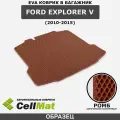 ЭВА ЕVA EVA коврик CellMat в багажник Ford Explorer V, Форд Эксплорер, 5-ое поколение, 2010-2015