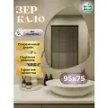 Зеркало настенное в ванную фигурное 95х75 см без подсветки Mirror Planet