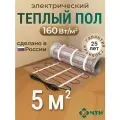 Теплый пол электрический ЧТК 5 м2 160 Вт/м2 нагревательный мат Silver Roll