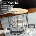 Столик, корзина с крышкой для хранения 34,5х34,5х37,5 см EL Casa, металл