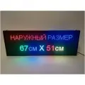 Бегущая строка полноцветная уличная 67Х51см. Led экран , информационное табло