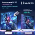 Кабель UGREEN DP120 (25903) DisplayPort 1.4 Male to Male 8K Cable. Длина: 1м. Цвет: серый