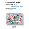 Кейс На полях для камеры PaperShoot