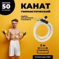 Лазательный канат для спорта диаметр 50мм длина 2м