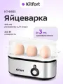 Яйцеварка Kitfort КТ-6935