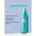 Дезодорант-спрей Camomilla Blu для чувствительной кожи DEO FRESH ACTION 100 мл