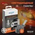 Светодиодные лампы MTF Light ACTIVE NIGHT H3 6000K