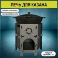 Печь для казана + мангал, сталь 3 мм. TOPMANGAL