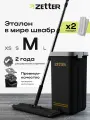Швабра с отжимом и ведром Zetter M (10 л), черная, 2 насадки в комплекте