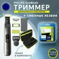 Philips One Blade QP6551/30 + Чехол для Philips One Blade Pro + One Blade 3 шт QP230 / 50