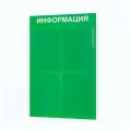 Стенд информационный с 4 карманами. Табличка информационная 495*745 мм.