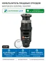 Измельчитель пищевых отходов Bort Master Eco Control 93417999 390 Вт