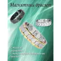 Браслет магнитный