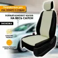 Чехлы для автомобильных сидений Kia Cerato 3 / Киа Церато 3 (2013-2019) седан из экокожи, цвет черный + белый, задняя спинка раздельная 40/60 (комплект авточехлов на весь салон)