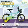 Велосипед детский двухколесный 14 Krypton Candy Sky / на 3-5 лет, рост 90-110 см