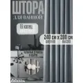 Штора для ванной, ткань полиэстер, 240x200см, серый, с магнитным держателем