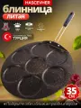 Сковорода антипригарная блинница для оладий 35 см