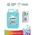 Гель для стирки Lamm Color, для цветного белья, биоразлагаемый, для стиральных машин, 2 л