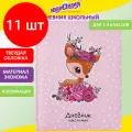 Комплект 11 шт, Дневник 1-4 класс 48 л, обложка кожзам (твердая), печать, аппликация, юнландия, олененок, 105937
