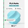 Пластик PLA Matte Bambu Lab, 1кг (На катушке), Matte Ice Blue (11601), светло-голубой матовый