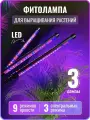 Фитолампа для растений светодиодная полный спектр, освещение для цветов