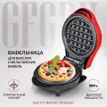 Электрическая вафельница для венских вафель с антипригарным покрытием
