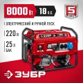 ЗУБР 8000 Вт, бензиновый генератор с электростартером (СБ-8000Е) СБ-8000Е