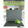 Набор разделочных досок на подставке 4шт