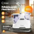 Моющий пылесос KIWI KCC-4320Y для химчистки ковров, мягкой мебели, салона авто, мягких игрушек, всех видов загрязнений