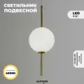 Светильник подвесной шар бронза