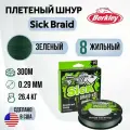 Леска плетеная Berkley Sick Braid Moss Green 300m 0.29
