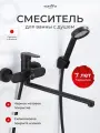 Смеситель для ванны TOKITO TAT TOK-TAT-1015BL с длинным изливом и душем латунь черный матовый