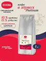 Кофе в зернах Nivona Platinum 1000g, 85% арабика, 15% робуста, средняя степень обжарки