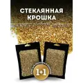 Стеклянная крошка мелкая золотая EPOXYMASTER, набор 200г