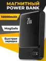 Повербанк для Айфона с быстрой беспроводной зарядкой MagSafe / Внешний аккумулятор Power Bank 20 Ватт 10000mAh / Черный