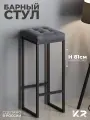 Барный стул, стул в стиле лофт, мягкий высокий