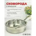 Сковорода 28 см профессиональная из нержавеющей стали с мерной шкалой