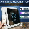 Терморегулятор x1s.116 Wi-fi White mirror(Atlas Design)
