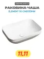 Раковина-чаша Ceramicanova Element 50 CN6055MW Белая матовая фарфор накладная 50 Италия