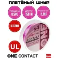 Плетеный шнур Number ONE Contact 4X-150 0.5PE/0.117mm