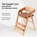 Растущий стул из массива ясеня для детей, для школьника, трансформер