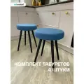 Комплект мягких табуретов Смайл 4 штуки, кухонные табуретки синие