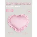 Подушка декоративная Сердце с рюшами, Childrens-Textiles , 40*40 см, цвет: розовый