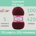 Пряжа Alize Superwash 578 бордо (100г/420м, упаковка 5 мотков)