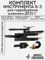 Комплект инструмента S-3 с быстросъемом GEKA под шланг 25мм для ручного гидробурения абиссинских скважин штангамиДУ25 1